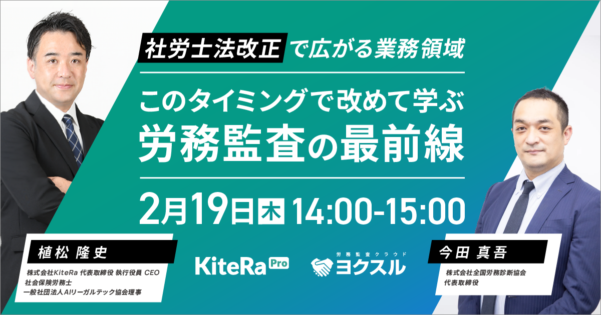 社労士法改正で広がる業務領域ーこのタイミングで改めて学ぶ労務監査の最前線ー