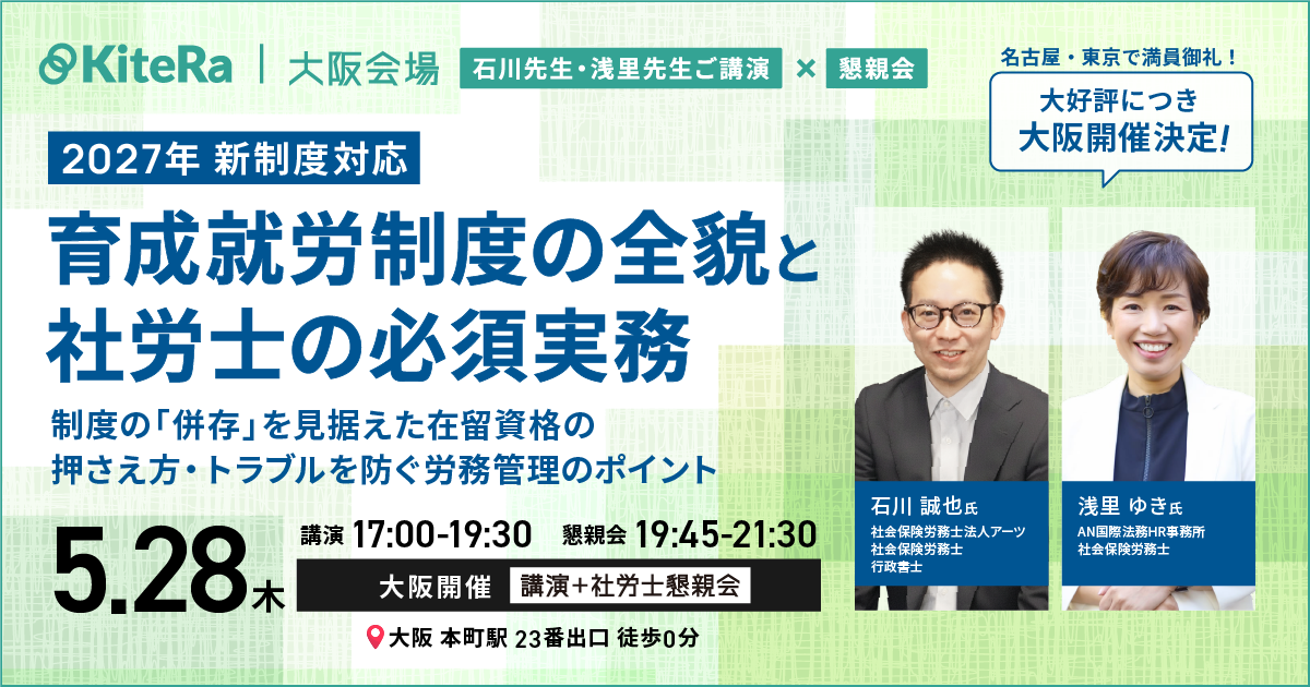 【大阪開催】5/28(木)セミナー&懇親会