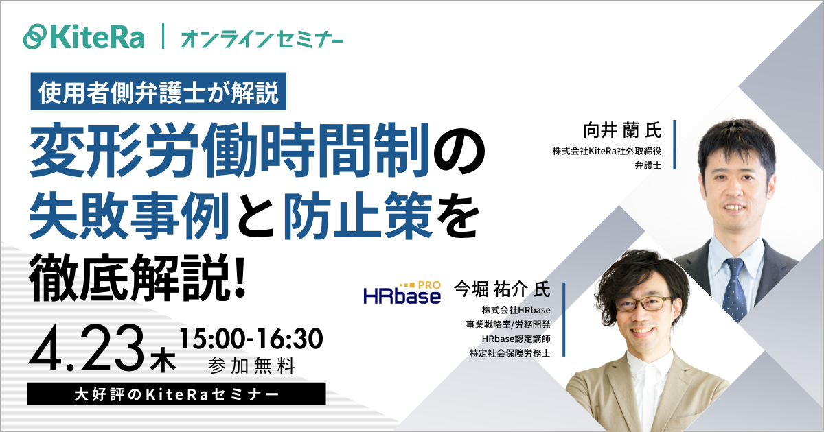 【使用者側弁護士が解説】変形労働時間制の失敗事例と防止策を徹底解説