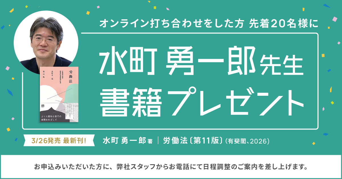 水町先生書籍プレゼント！