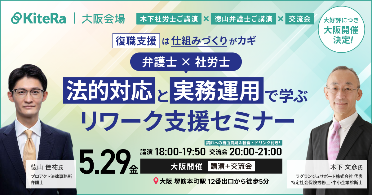 【大阪開催】5/29(金)セミナー&交流会(軽食・ドリンク付き)