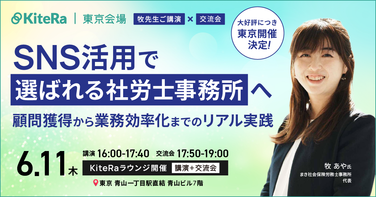 【東京開催】6/11(木)セミナー&交流会