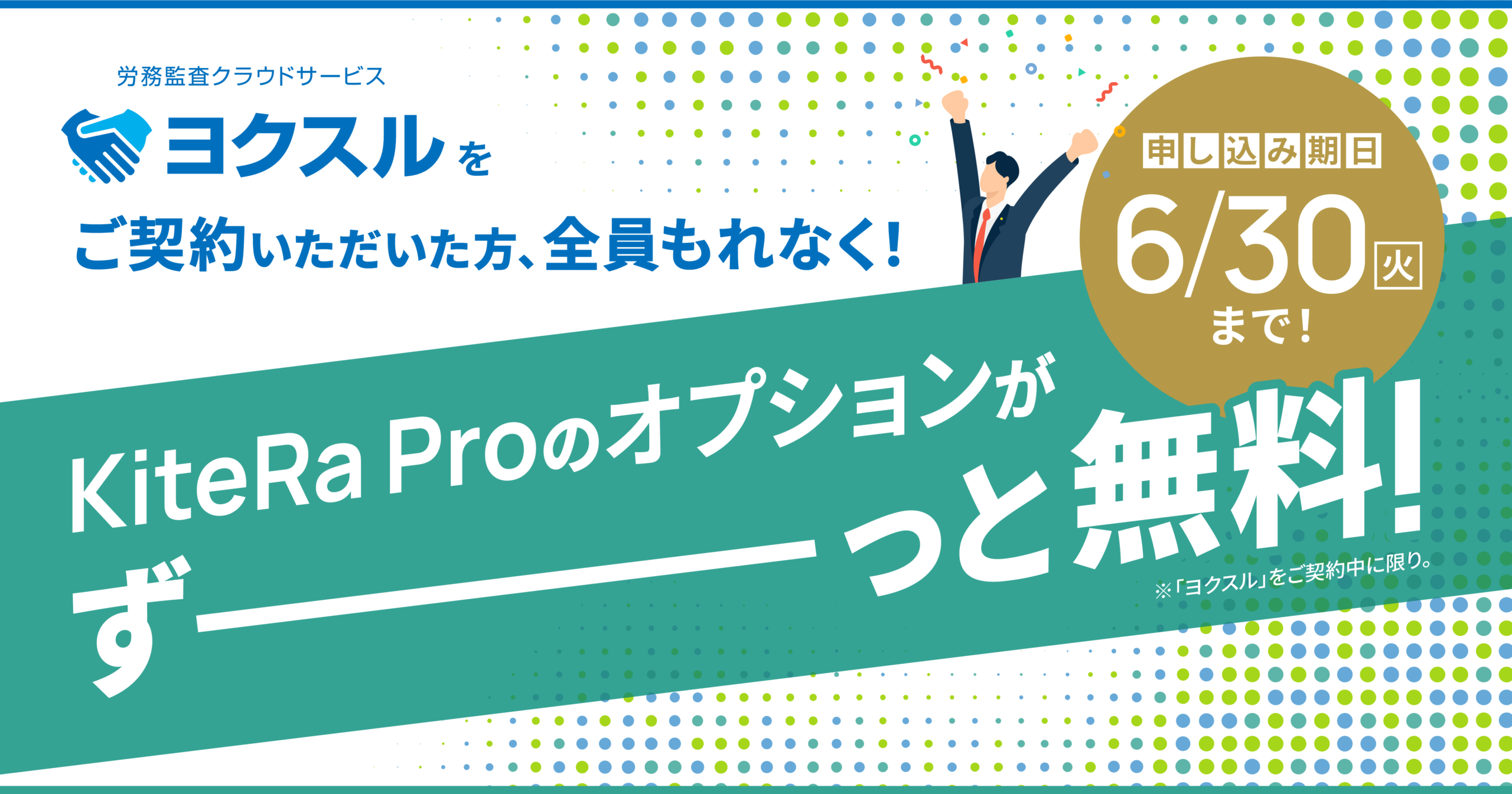 ProCSヨクスルセット特典CP