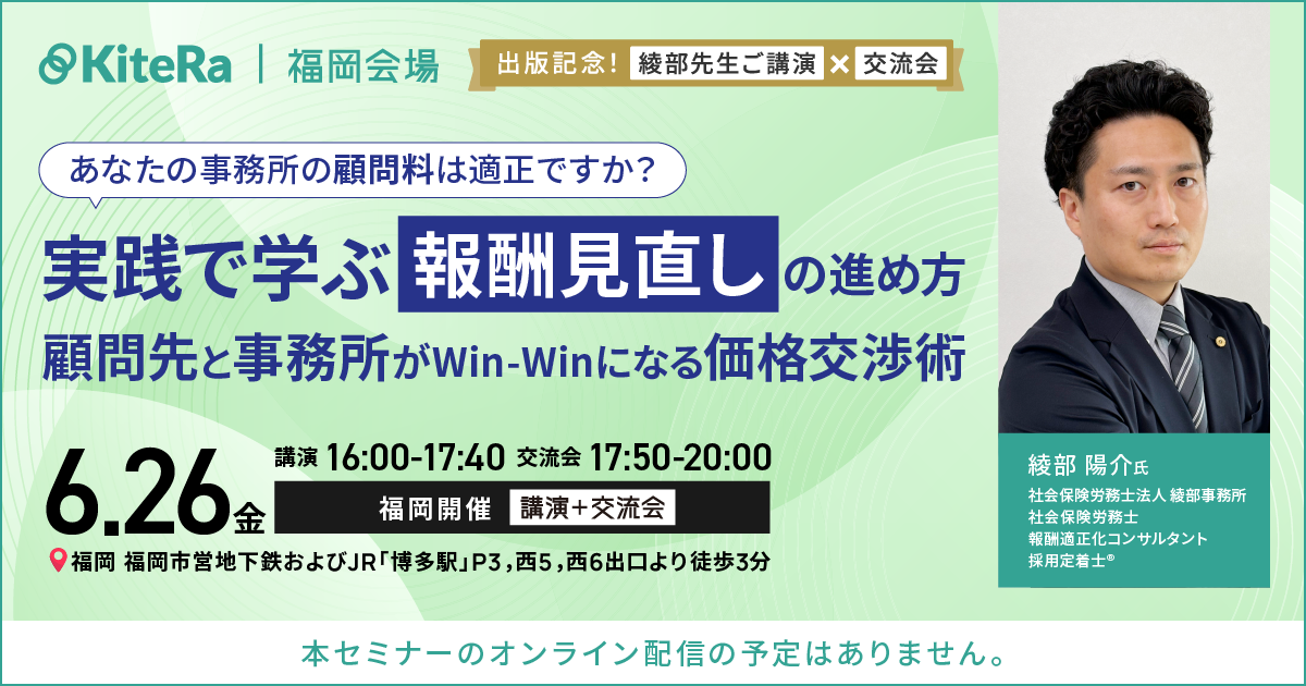 【福岡開催】6/26(金)セミナー&交流会