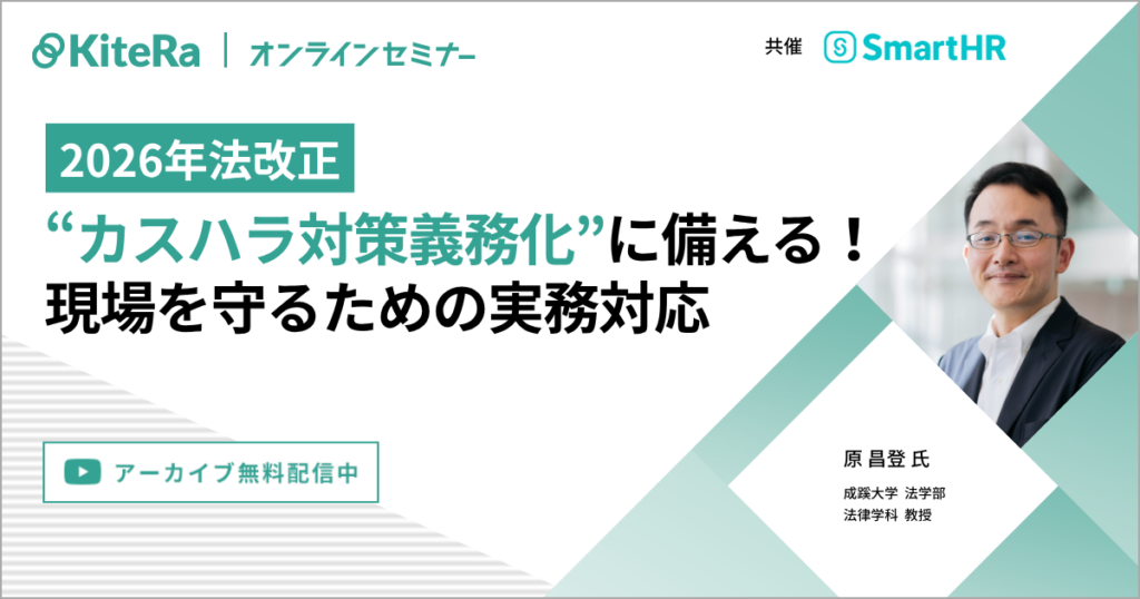 【2026年法改正】“カスハラ対策義務化”に備える！現場を守るための実務対応