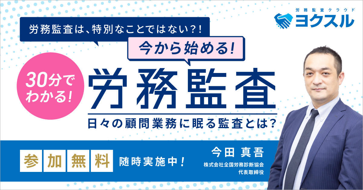 ヨクスルミニセミナー