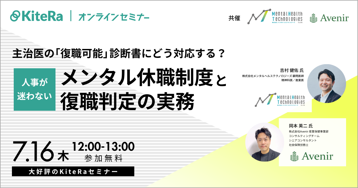 主治医の「復職可能」診断書にどう対応する？人事が迷わないメンタル休職制度と復職判定の実務