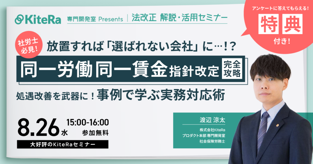 放置すれば「選ばれない会社」に…！？同一労働同一賃金指針改定 完全攻略 処遇改善を武器に！事例で学ぶ実務対応術