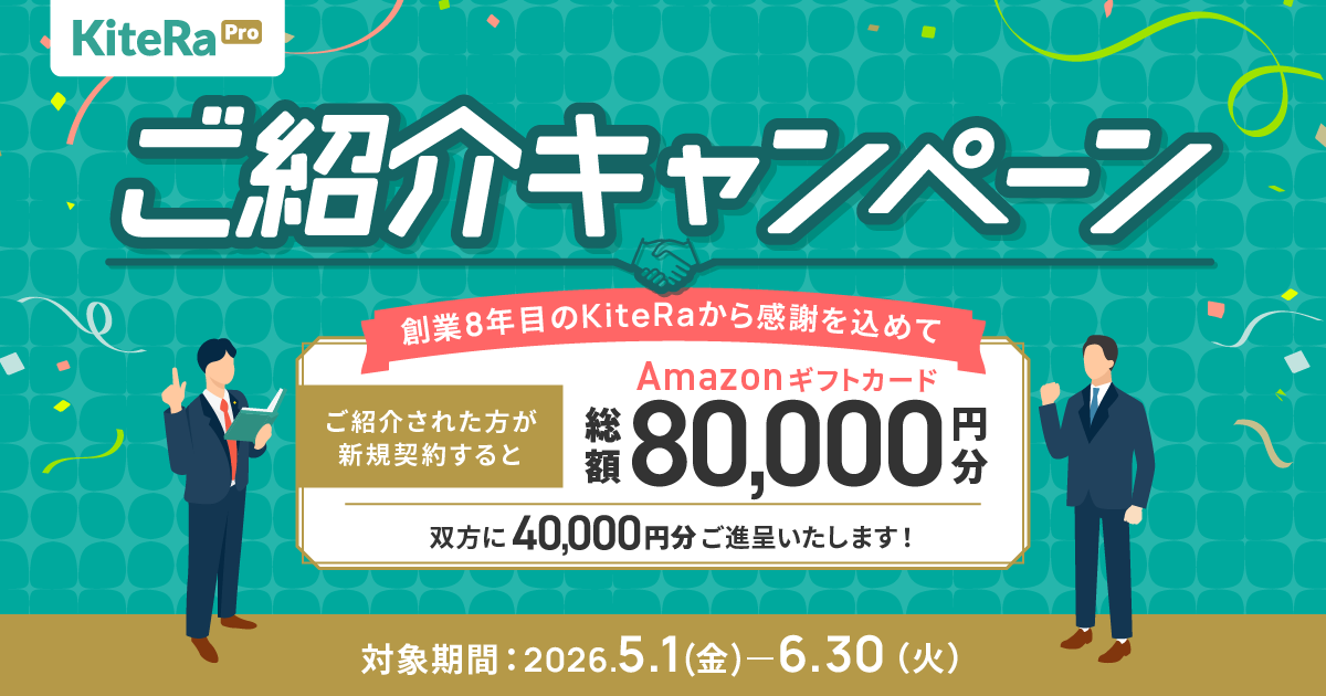 KiteRa Pro ご紹介キャンペーン