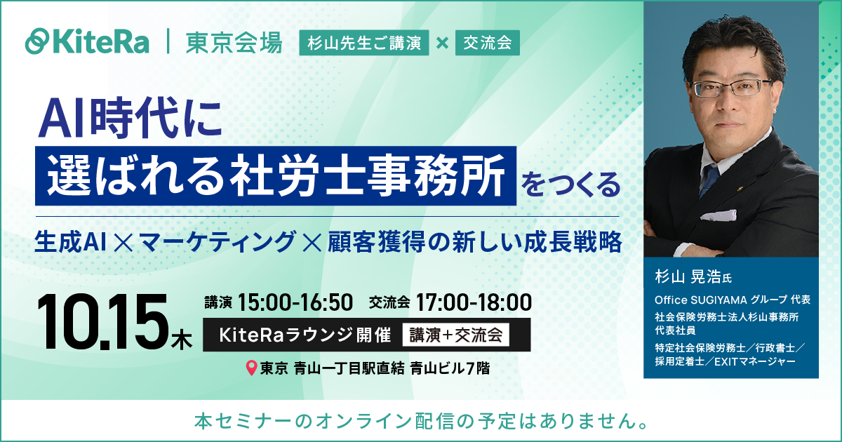 【東京開催】10/15(木)セミナー&交流会