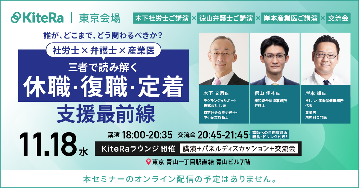 【東京開催】11/18(水)セミナー&交流会