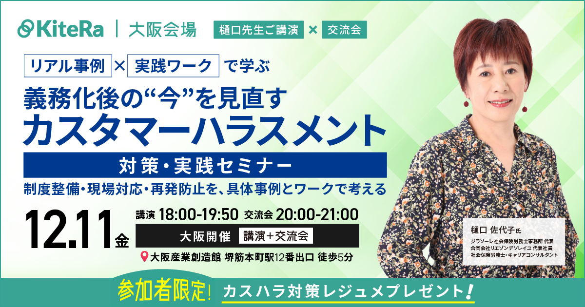【大阪開催】12/11(金)セミナー&交流会(軽食・ドリンク付き)