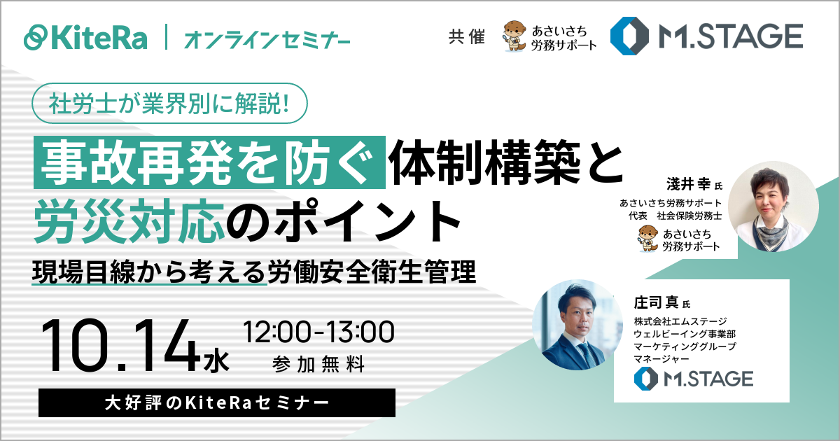 社労士が業界別に解説！事故再発を防ぐ体制構築と労災対応のポイント〜現場目線から考える労働安全衛生管理〜