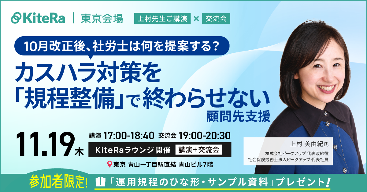 【東京開催】11/19(木)セミナー&交流会