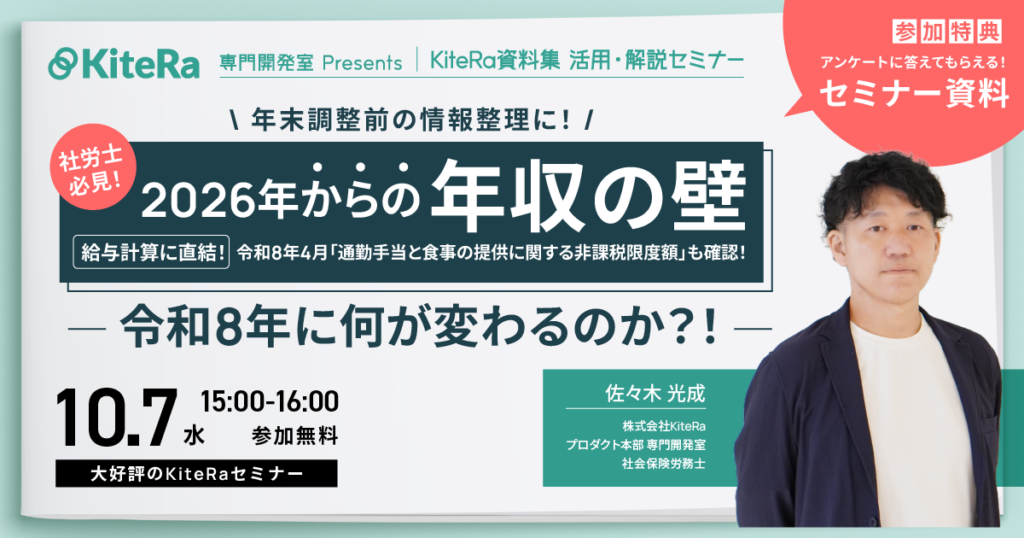 年末調整前の情報整理に！2026年からの「年収の壁」セミナー